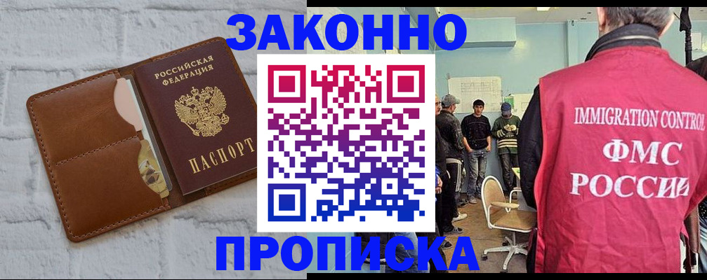 прописка от собственника в Горно-Алтайске