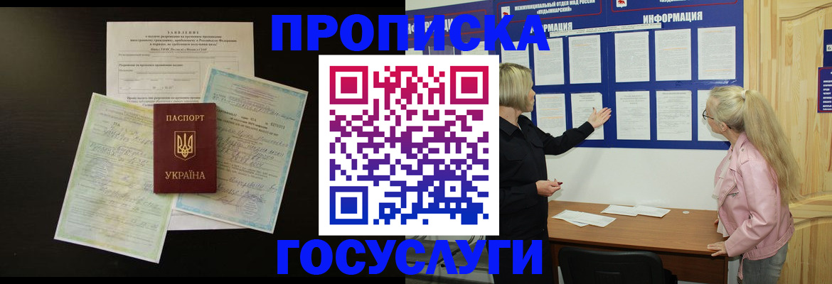 временная регистрация адрес в Горно-Алтайске