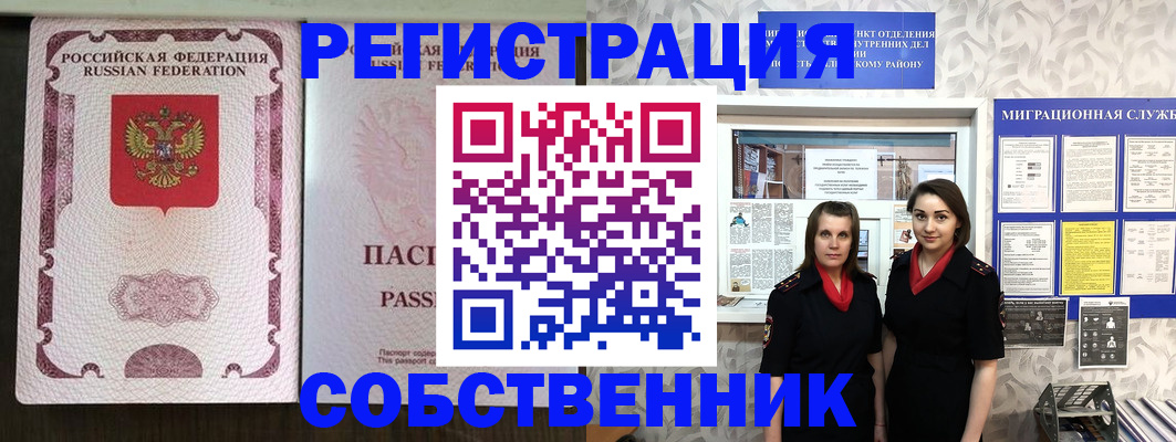 временная регистрация адрес в Горно-Алтайске