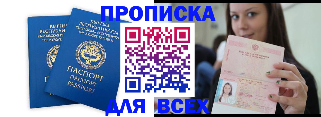 временная регистрация для всех в Горно-Алтайске