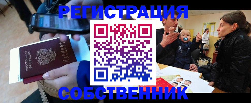 прописка паспорт в Горно-Алтайске