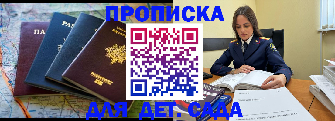 прописка для работы в Горно-Алтайске